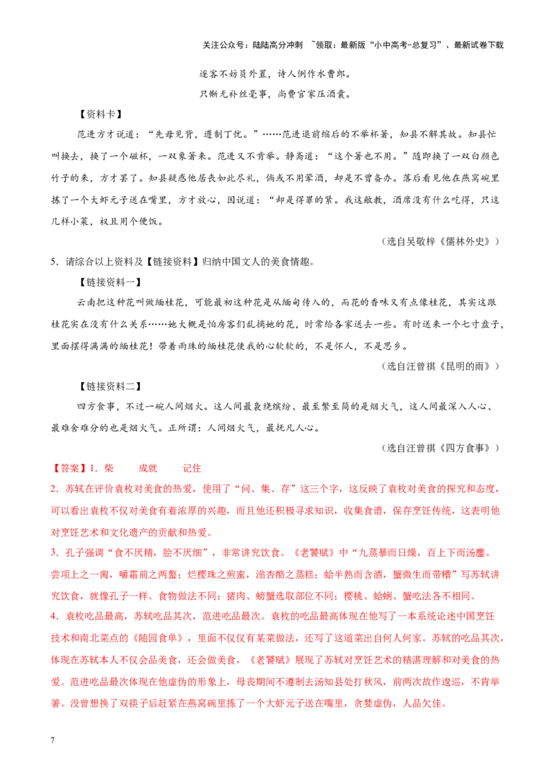 重难点04文言文阅读（解析版）_02中考总复习（2026版更新中）_01-语文-中考总复习_2025年中考资料_2025年中考语文二轮重点专题专练