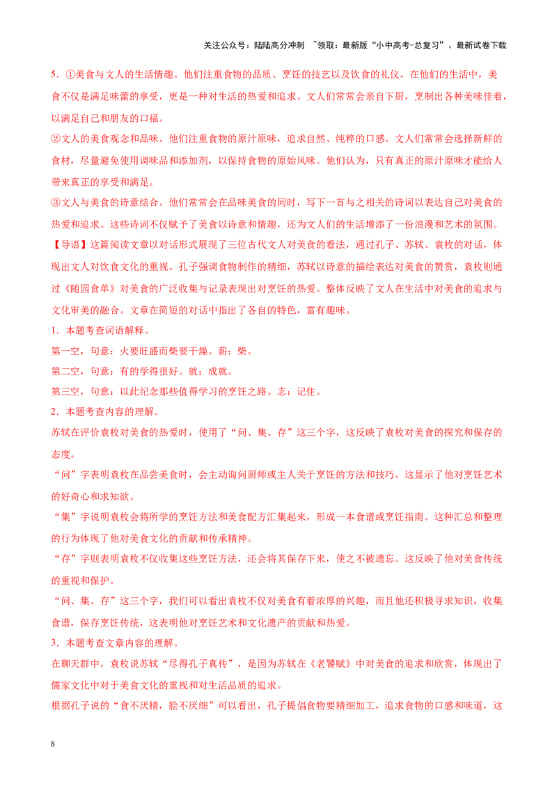 重难点04文言文阅读（解析版）_02中考总复习（2026版更新中）_01-语文-中考总复习_2025年中考资料_2025年中考语文二轮重点专题专练