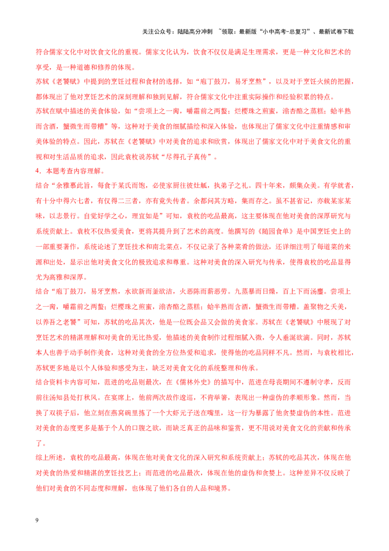 重难点04文言文阅读（解析版）_02中考总复习（2026版更新中）_01-语文-中考总复习_2025年中考资料_2025年中考语文二轮重点专题专练