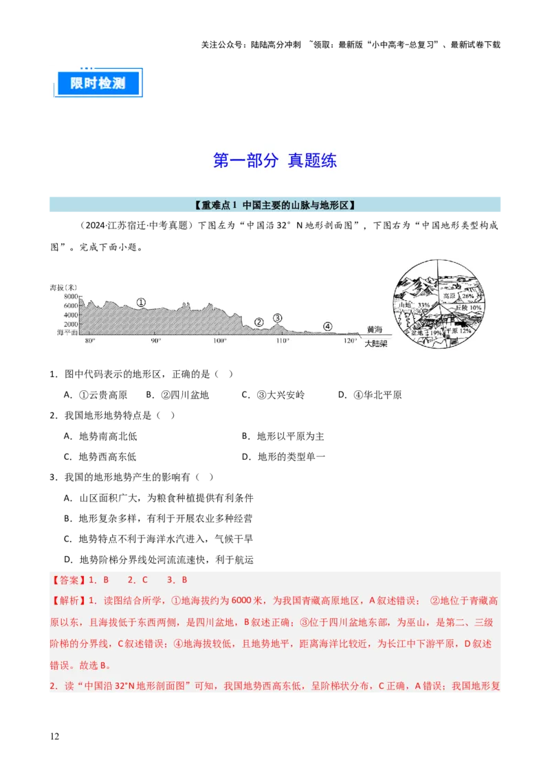重难点10中国的自然环境（5大重难+命题预测+新考法）-2025中考地理热点&middot;重点&middot;难点专练（全国通用）（解析版）_02中考总复习（2026版更新中）_09-地理-中考总复习_重点专练