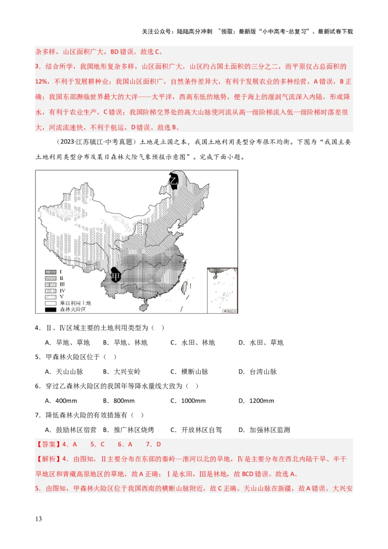 重难点10中国的自然环境（5大重难+命题预测+新考法）-2025中考地理热点&middot;重点&middot;难点专练（全国通用）（解析版）_02中考总复习（2026版更新中）_09-地理-中考总复习_重点专练