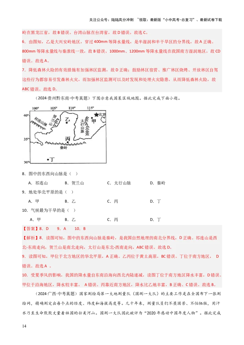 重难点10中国的自然环境（5大重难+命题预测+新考法）-2025中考地理热点&middot;重点&middot;难点专练（全国通用）（解析版）_02中考总复习（2026版更新中）_09-地理-中考总复习_重点专练