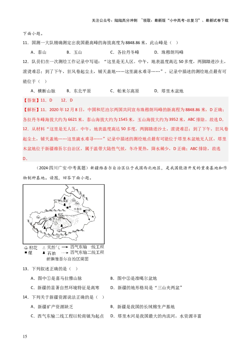 重难点10中国的自然环境（5大重难+命题预测+新考法）-2025中考地理热点&middot;重点&middot;难点专练（全国通用）（解析版）_02中考总复习（2026版更新中）_09-地理-中考总复习_重点专练