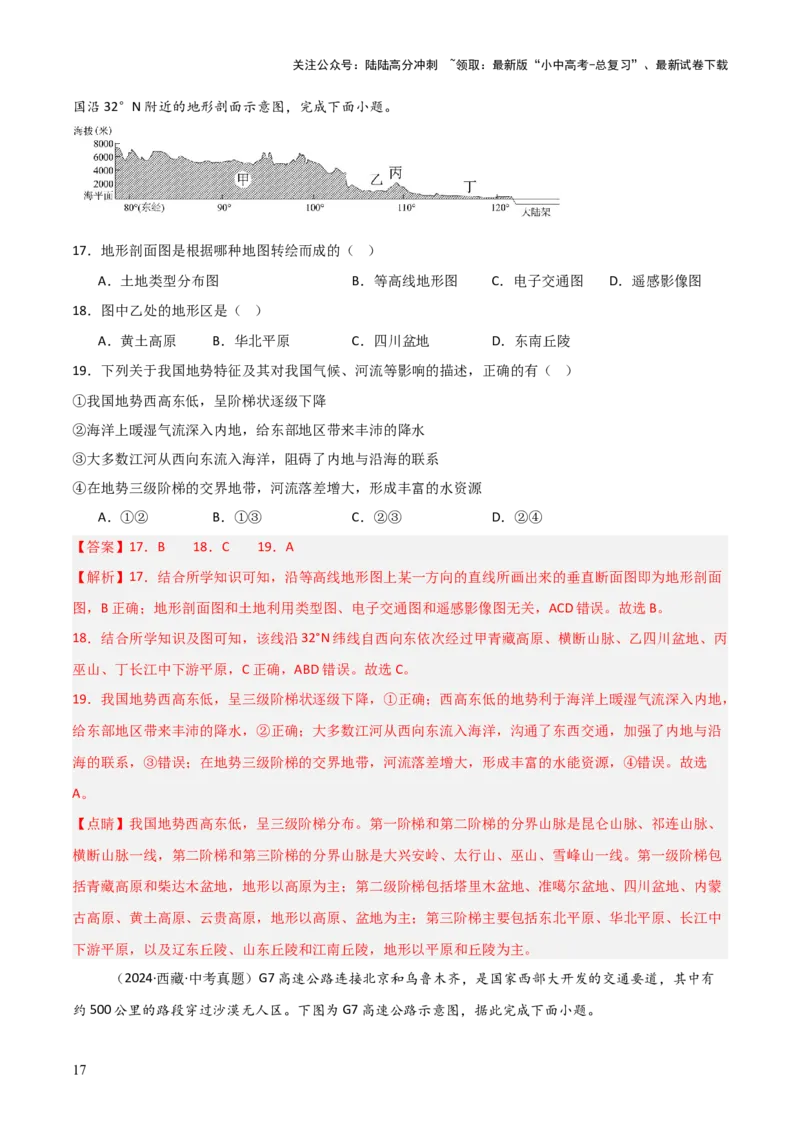 重难点10中国的自然环境（5大重难+命题预测+新考法）-2025中考地理热点&middot;重点&middot;难点专练（全国通用）（解析版）_02中考总复习（2026版更新中）_09-地理-中考总复习_重点专练
