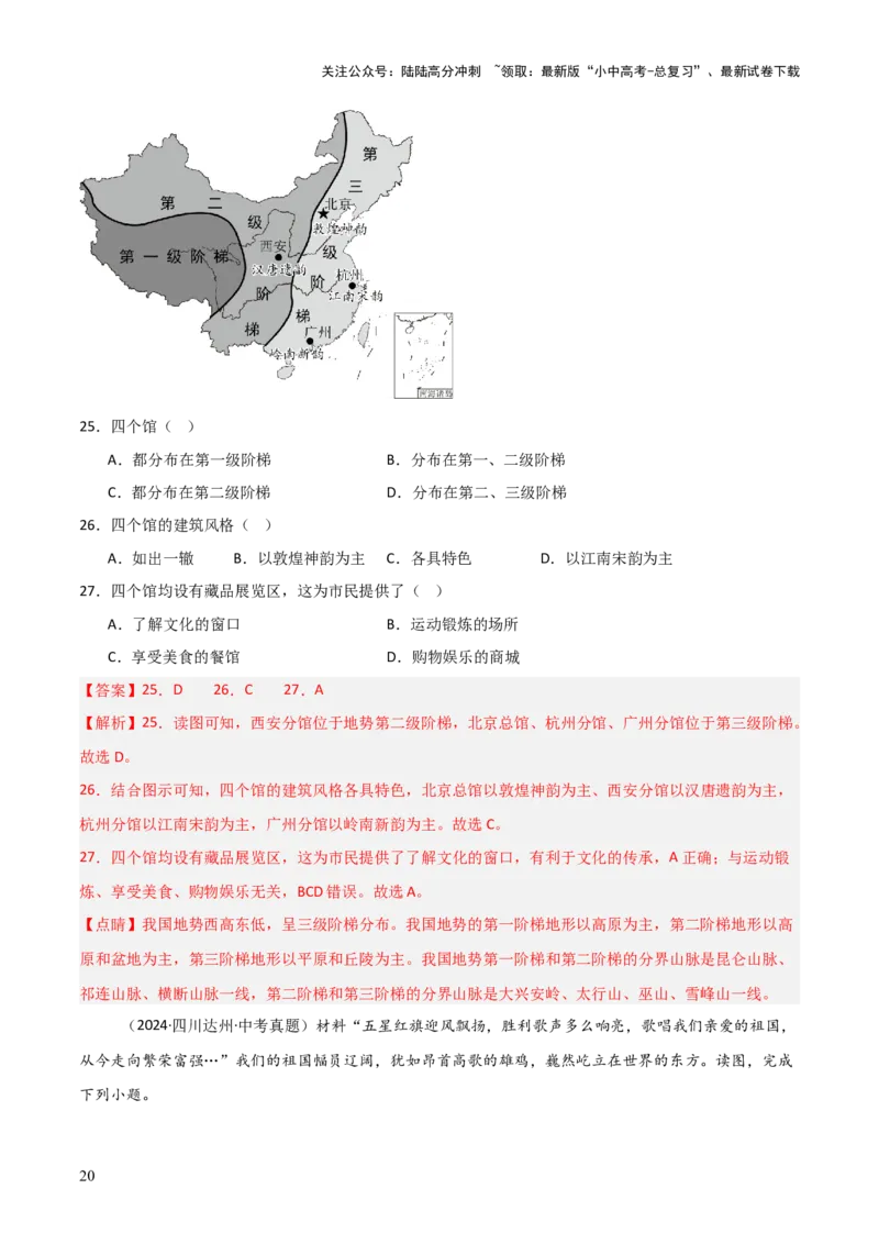 重难点10中国的自然环境（5大重难+命题预测+新考法）-2025中考地理热点&middot;重点&middot;难点专练（全国通用）（解析版）_02中考总复习（2026版更新中）_09-地理-中考总复习_重点专练