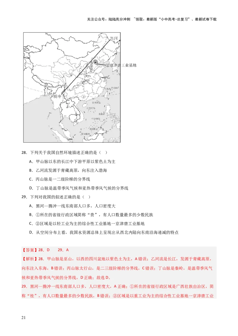 重难点10中国的自然环境（5大重难+命题预测+新考法）-2025中考地理热点&middot;重点&middot;难点专练（全国通用）（解析版）_02中考总复习（2026版更新中）_09-地理-中考总复习_重点专练