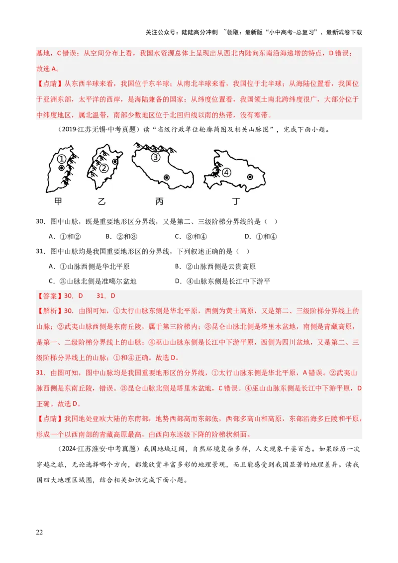 重难点10中国的自然环境（5大重难+命题预测+新考法）-2025中考地理热点&middot;重点&middot;难点专练（全国通用）（解析版）_02中考总复习（2026版更新中）_09-地理-中考总复习_重点专练