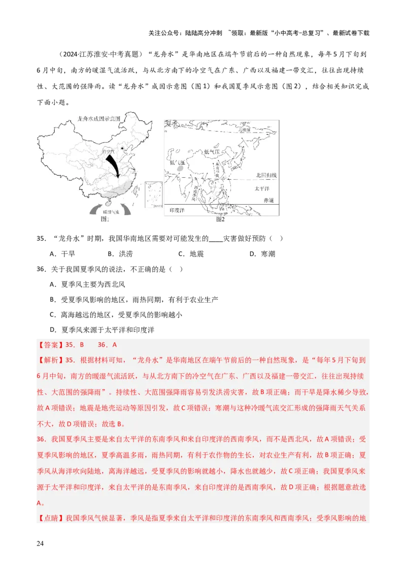 重难点10中国的自然环境（5大重难+命题预测+新考法）-2025中考地理热点&middot;重点&middot;难点专练（全国通用）（解析版）_02中考总复习（2026版更新中）_09-地理-中考总复习_重点专练