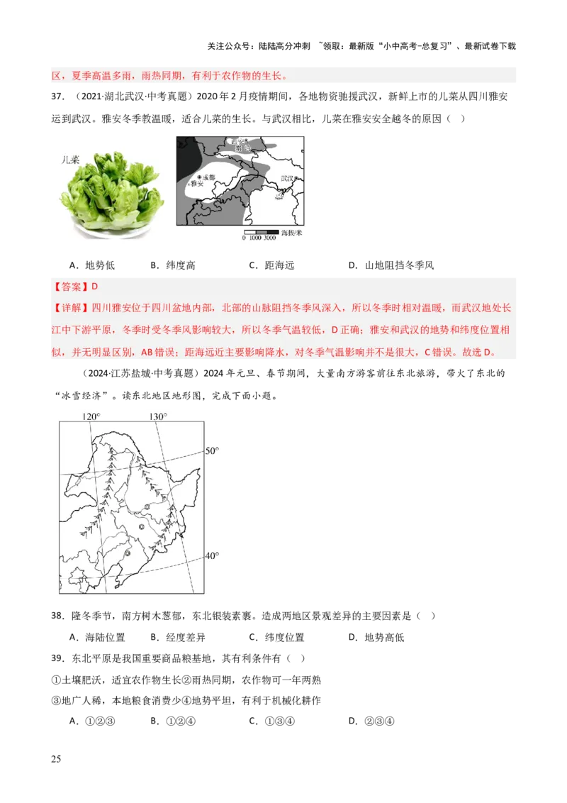 重难点10中国的自然环境（5大重难+命题预测+新考法）-2025中考地理热点&middot;重点&middot;难点专练（全国通用）（解析版）_02中考总复习（2026版更新中）_09-地理-中考总复习_重点专练