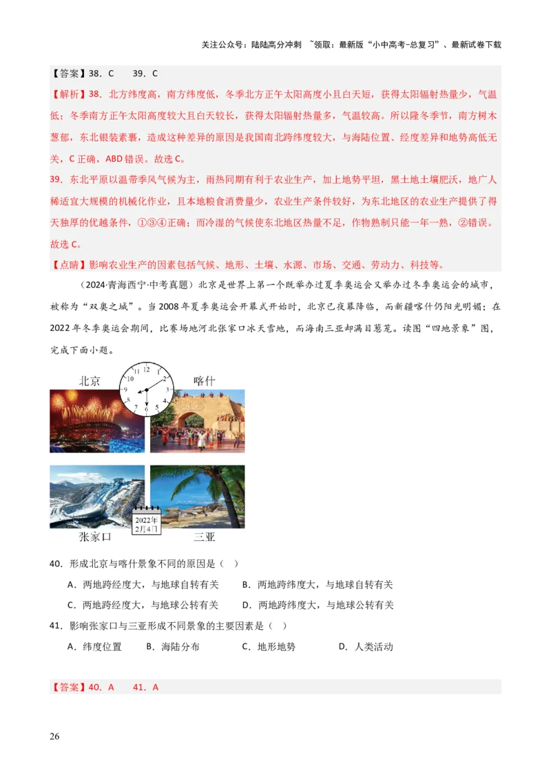 重难点10中国的自然环境（5大重难+命题预测+新考法）-2025中考地理热点&middot;重点&middot;难点专练（全国通用）（解析版）_02中考总复习（2026版更新中）_09-地理-中考总复习_重点专练