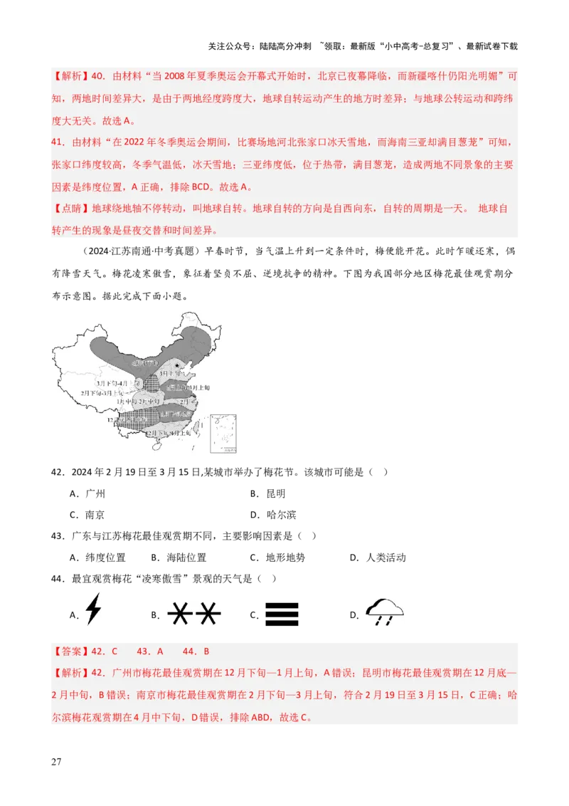 重难点10中国的自然环境（5大重难+命题预测+新考法）-2025中考地理热点&middot;重点&middot;难点专练（全国通用）（解析版）_02中考总复习（2026版更新中）_09-地理-中考总复习_重点专练