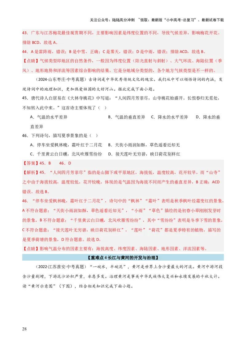 重难点10中国的自然环境（5大重难+命题预测+新考法）-2025中考地理热点&middot;重点&middot;难点专练（全国通用）（解析版）_02中考总复习（2026版更新中）_09-地理-中考总复习_重点专练
