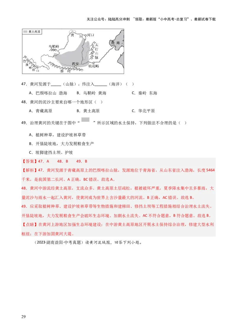 重难点10中国的自然环境（5大重难+命题预测+新考法）-2025中考地理热点&middot;重点&middot;难点专练（全国通用）（解析版）_02中考总复习（2026版更新中）_09-地理-中考总复习_重点专练