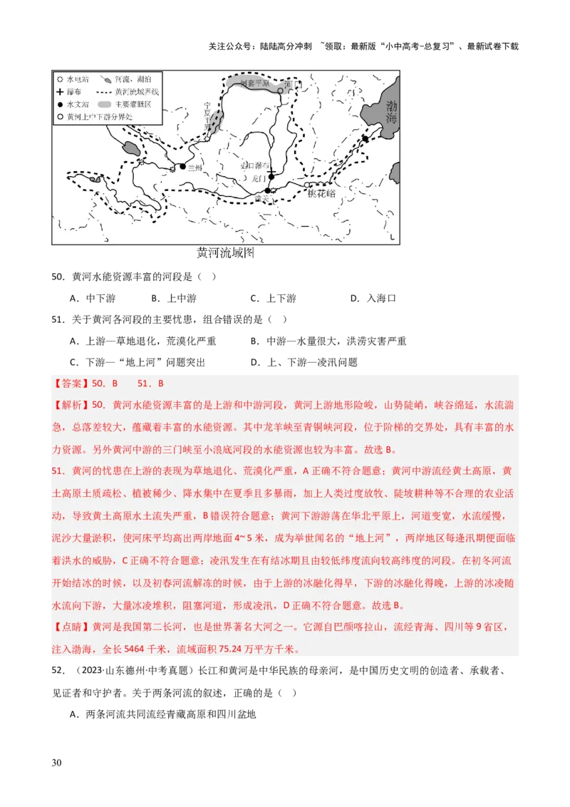 重难点10中国的自然环境（5大重难+命题预测+新考法）-2025中考地理热点&middot;重点&middot;难点专练（全国通用）（解析版）_02中考总复习（2026版更新中）_09-地理-中考总复习_重点专练