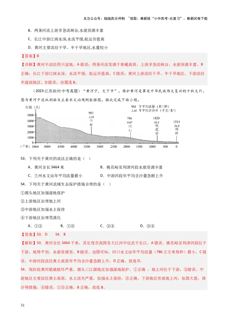 重难点10中国的自然环境（5大重难+命题预测+新考法）-2025中考地理热点&middot;重点&middot;难点专练（全国通用）（解析版）_02中考总复习（2026版更新中）_09-地理-中考总复习_重点专练