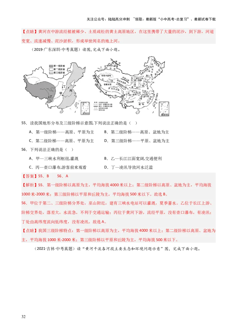 重难点10中国的自然环境（5大重难+命题预测+新考法）-2025中考地理热点&middot;重点&middot;难点专练（全国通用）（解析版）_02中考总复习（2026版更新中）_09-地理-中考总复习_重点专练