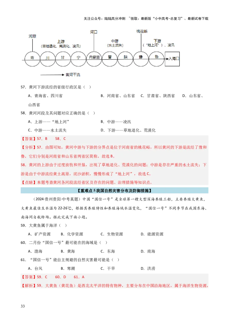重难点10中国的自然环境（5大重难+命题预测+新考法）-2025中考地理热点&middot;重点&middot;难点专练（全国通用）（解析版）_02中考总复习（2026版更新中）_09-地理-中考总复习_重点专练