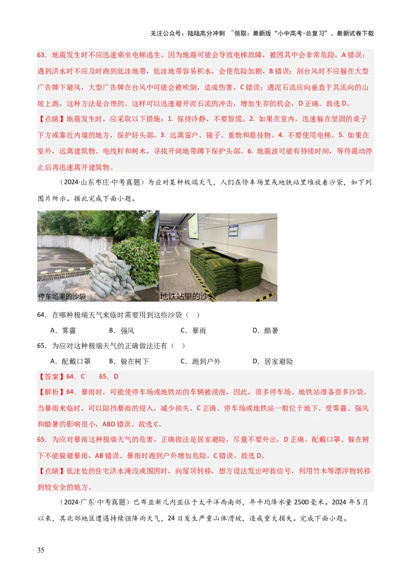 重难点10中国的自然环境（5大重难+命题预测+新考法）-2025中考地理热点&middot;重点&middot;难点专练（全国通用）（解析版）_02中考总复习（2026版更新中）_09-地理-中考总复习_重点专练