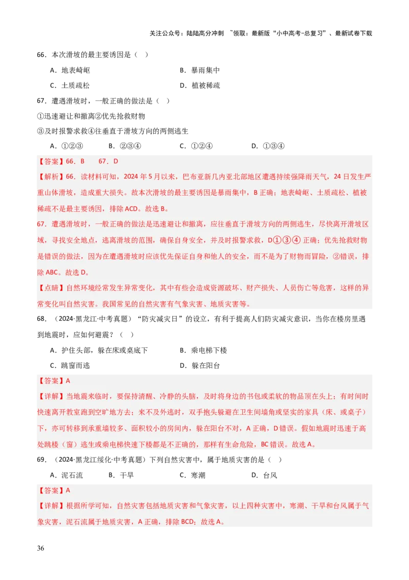 重难点10中国的自然环境（5大重难+命题预测+新考法）-2025中考地理热点&middot;重点&middot;难点专练（全国通用）（解析版）_02中考总复习（2026版更新中）_09-地理-中考总复习_重点专练