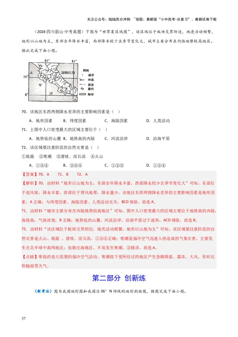 重难点10中国的自然环境（5大重难+命题预测+新考法）-2025中考地理热点&middot;重点&middot;难点专练（全国通用）（解析版）_02中考总复习（2026版更新中）_09-地理-中考总复习_重点专练
