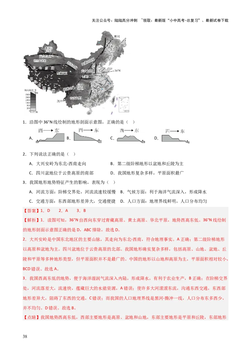 重难点10中国的自然环境（5大重难+命题预测+新考法）-2025中考地理热点&middot;重点&middot;难点专练（全国通用）（解析版）_02中考总复习（2026版更新中）_09-地理-中考总复习_重点专练