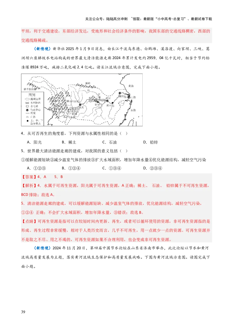 重难点10中国的自然环境（5大重难+命题预测+新考法）-2025中考地理热点&middot;重点&middot;难点专练（全国通用）（解析版）_02中考总复习（2026版更新中）_09-地理-中考总复习_重点专练