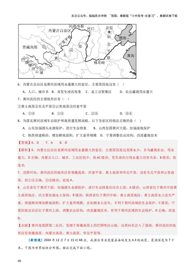 重难点10中国的自然环境（5大重难+命题预测+新考法）-2025中考地理热点&middot;重点&middot;难点专练（全国通用）（解析版）_02中考总复习（2026版更新中）_09-地理-中考总复习_重点专练