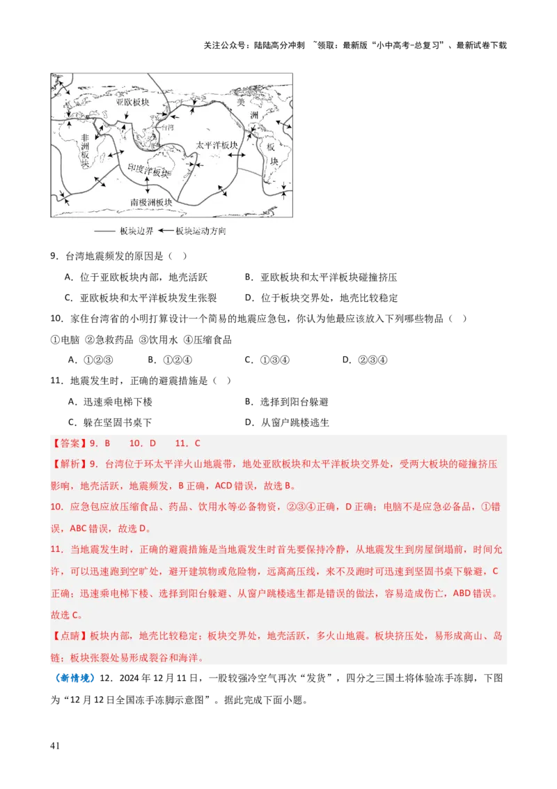 重难点10中国的自然环境（5大重难+命题预测+新考法）-2025中考地理热点&middot;重点&middot;难点专练（全国通用）（解析版）_02中考总复习（2026版更新中）_09-地理-中考总复习_重点专练