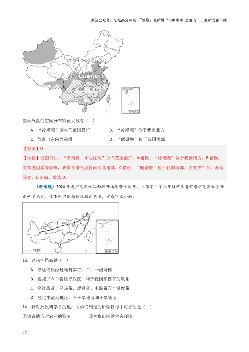 重难点10中国的自然环境（5大重难+命题预测+新考法）-2025中考地理热点&middot;重点&middot;难点专练（全国通用）（解析版）_02中考总复习（2026版更新中）_09-地理-中考总复习_重点专练