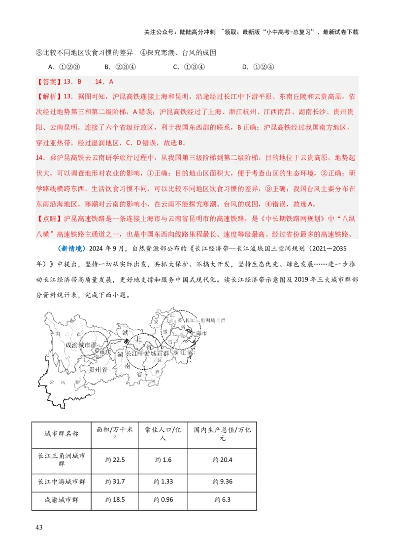 重难点10中国的自然环境（5大重难+命题预测+新考法）-2025中考地理热点&middot;重点&middot;难点专练（全国通用）（解析版）_02中考总复习（2026版更新中）_09-地理-中考总复习_重点专练