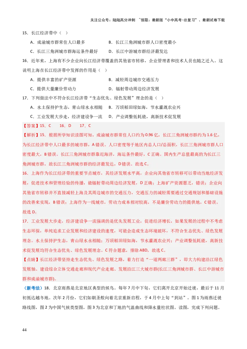 重难点10中国的自然环境（5大重难+命题预测+新考法）-2025中考地理热点&middot;重点&middot;难点专练（全国通用）（解析版）_02中考总复习（2026版更新中）_09-地理-中考总复习_重点专练