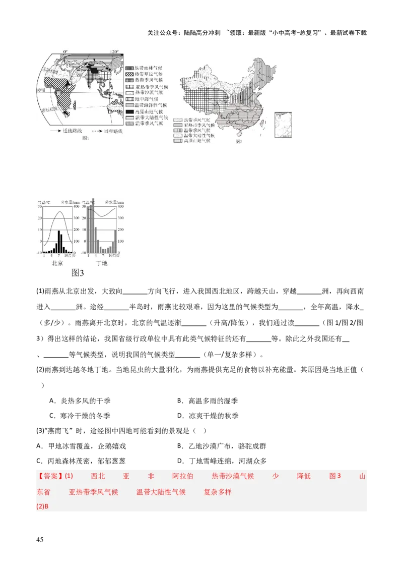 重难点10中国的自然环境（5大重难+命题预测+新考法）-2025中考地理热点&middot;重点&middot;难点专练（全国通用）（解析版）_02中考总复习（2026版更新中）_09-地理-中考总复习_重点专练