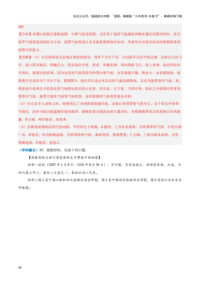 重难点10中国的自然环境（5大重难+命题预测+新考法）-2025中考地理热点&middot;重点&middot;难点专练（全国通用）（解析版）_02中考总复习（2026版更新中）_09-地理-中考总复习_重点专练