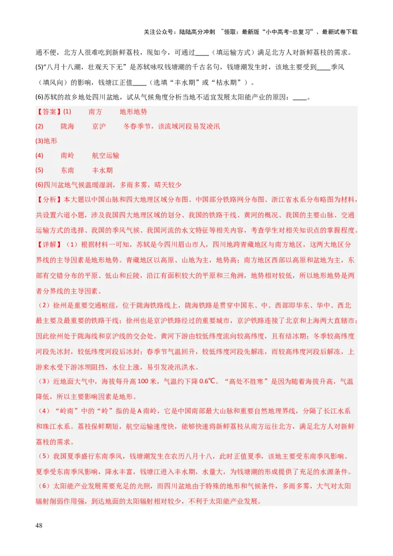 重难点10中国的自然环境（5大重难+命题预测+新考法）-2025中考地理热点&middot;重点&middot;难点专练（全国通用）（解析版）_02中考总复习（2026版更新中）_09-地理-中考总复习_重点专练