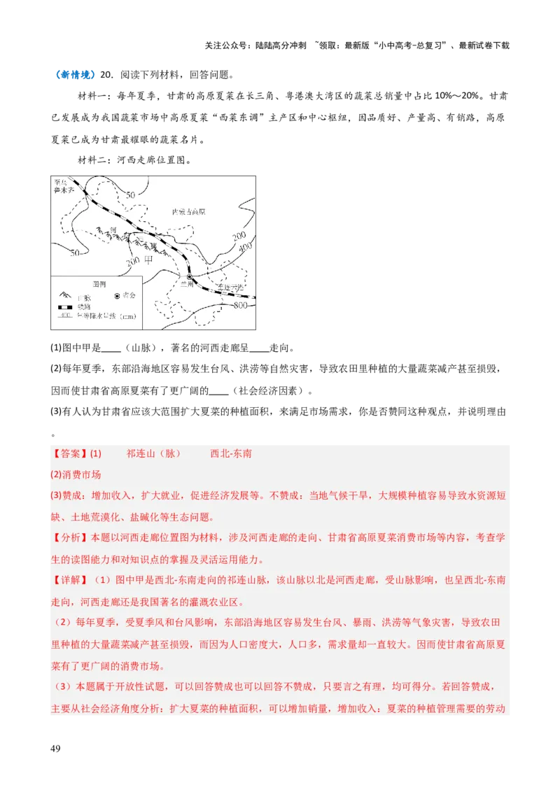 重难点10中国的自然环境（5大重难+命题预测+新考法）-2025中考地理热点&middot;重点&middot;难点专练（全国通用）（解析版）_02中考总复习（2026版更新中）_09-地理-中考总复习_重点专练
