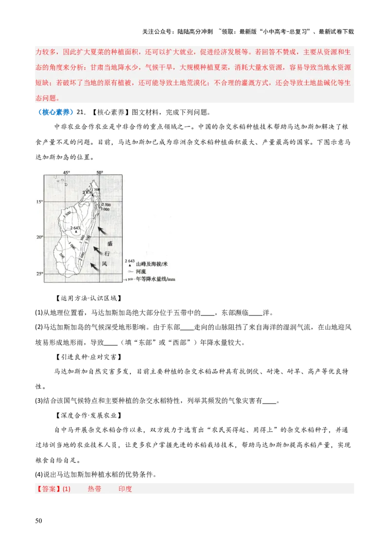 重难点10中国的自然环境（5大重难+命题预测+新考法）-2025中考地理热点&middot;重点&middot;难点专练（全国通用）（解析版）_02中考总复习（2026版更新中）_09-地理-中考总复习_重点专练