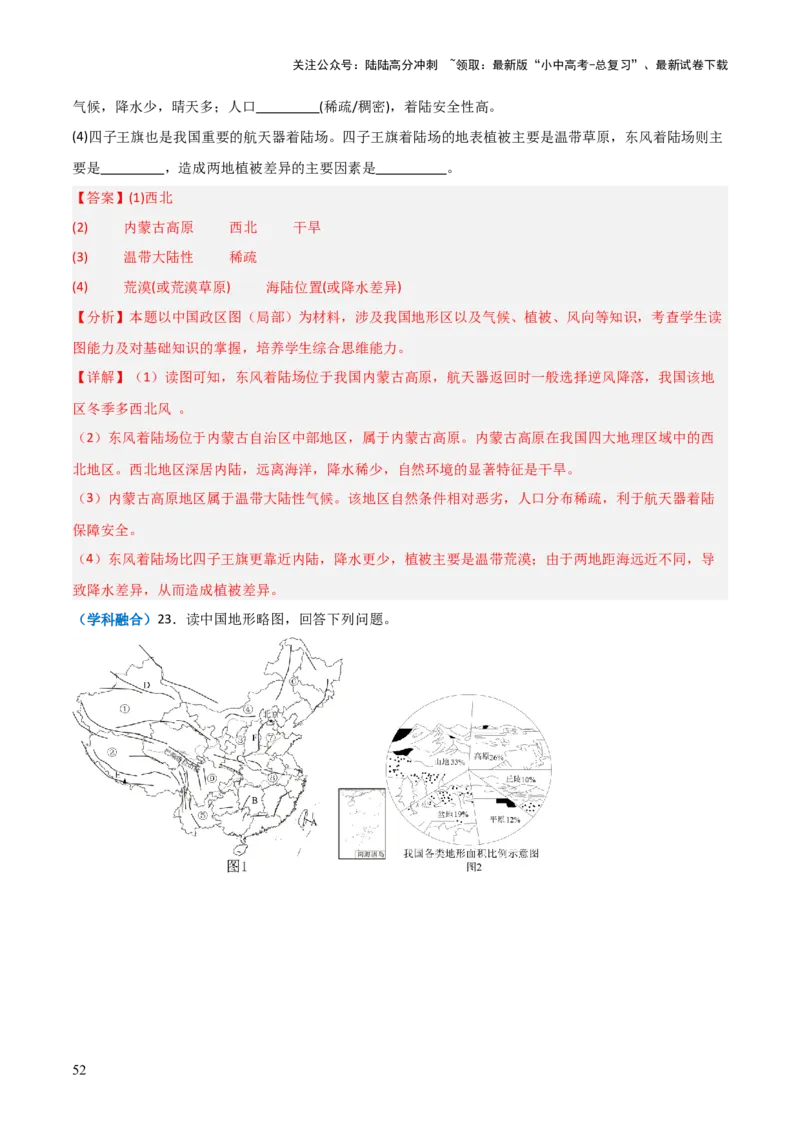 重难点10中国的自然环境（5大重难+命题预测+新考法）-2025中考地理热点&middot;重点&middot;难点专练（全国通用）（解析版）_02中考总复习（2026版更新中）_09-地理-中考总复习_重点专练