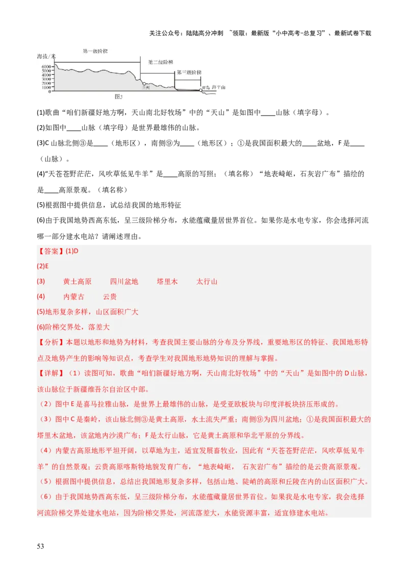重难点10中国的自然环境（5大重难+命题预测+新考法）-2025中考地理热点&middot;重点&middot;难点专练（全国通用）（解析版）_02中考总复习（2026版更新中）_09-地理-中考总复习_重点专练