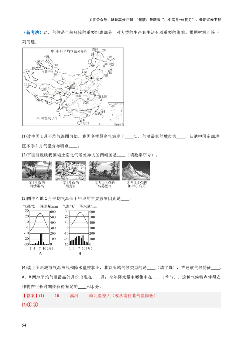 重难点10中国的自然环境（5大重难+命题预测+新考法）-2025中考地理热点&middot;重点&middot;难点专练（全国通用）（解析版）_02中考总复习（2026版更新中）_09-地理-中考总复习_重点专练