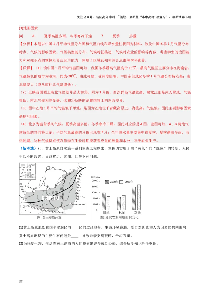重难点10中国的自然环境（5大重难+命题预测+新考法）-2025中考地理热点&middot;重点&middot;难点专练（全国通用）（解析版）_02中考总复习（2026版更新中）_09-地理-中考总复习_重点专练