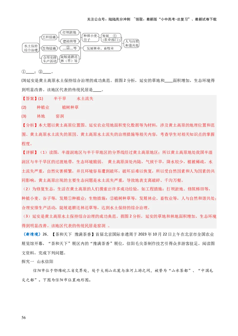 重难点10中国的自然环境（5大重难+命题预测+新考法）-2025中考地理热点&middot;重点&middot;难点专练（全国通用）（解析版）_02中考总复习（2026版更新中）_09-地理-中考总复习_重点专练