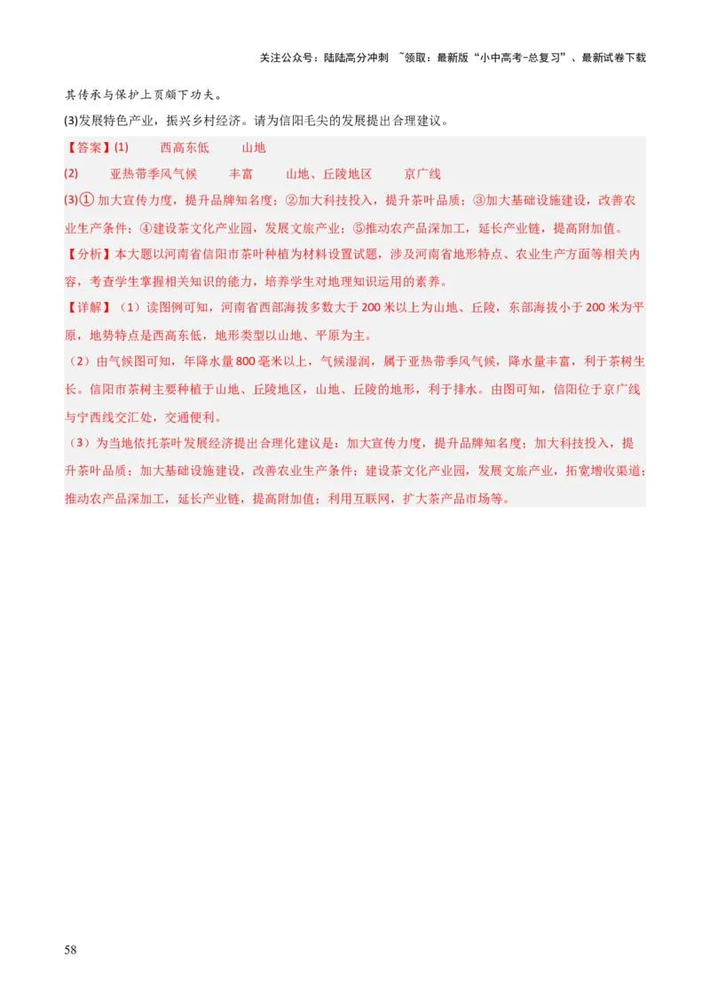 重难点10中国的自然环境（5大重难+命题预测+新考法）-2025中考地理热点&middot;重点&middot;难点专练（全国通用）（解析版）_02中考总复习（2026版更新中）_09-地理-中考总复习_重点专练