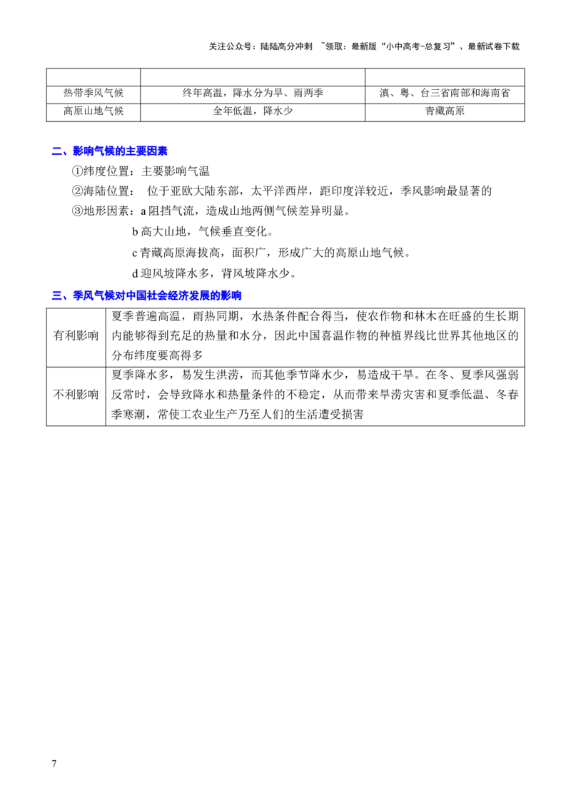 重难点10中国的自然环境（5大重难+命题预测+新考法）-2025中考地理热点&middot;重点&middot;难点专练（全国通用）（解析版）_02中考总复习（2026版更新中）_09-地理-中考总复习_重点专练