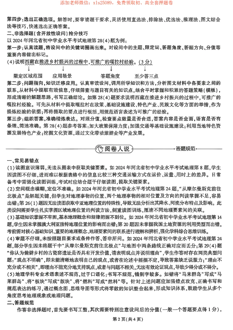 25定心卷定心秘籍_初中资料合集_万唯2025版万唯中考《定心卷》地生-实时更新（已更4省）_2025万唯中考《定心卷》地生（河北）