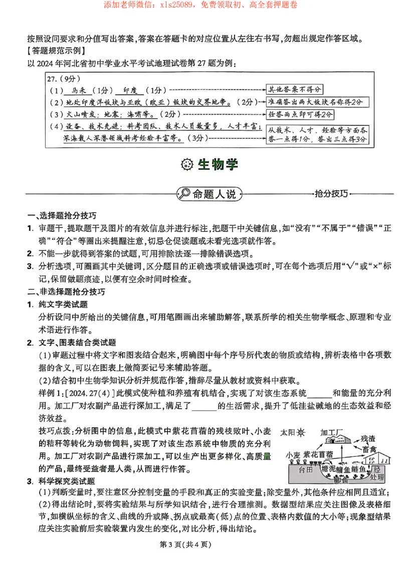 25定心卷定心秘籍_初中资料合集_万唯2025版万唯中考《定心卷》地生-实时更新（已更4省）_2025万唯中考《定心卷》地生（河北）
