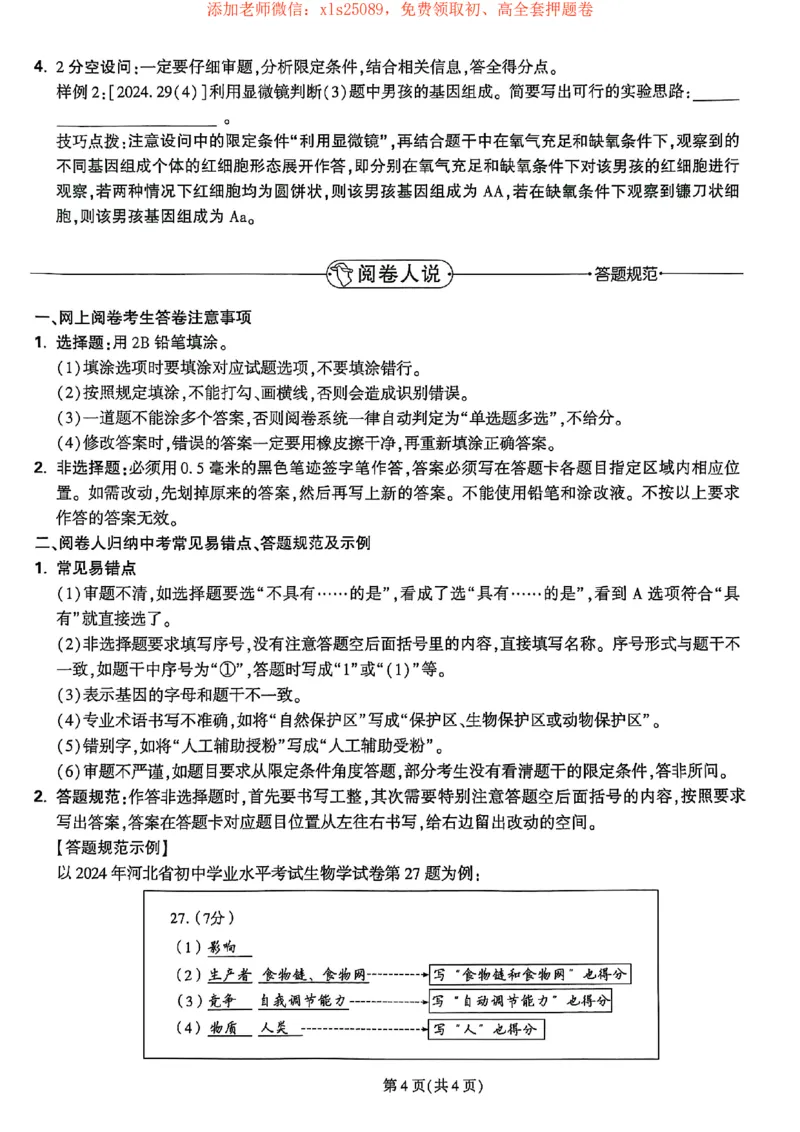 25定心卷定心秘籍_初中资料合集_万唯2025版万唯中考《定心卷》地生-实时更新（已更4省）_2025万唯中考《定心卷》地生（河北）