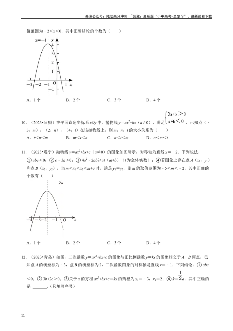 重难点06二次函数图象性质及其综合应用（原卷版）_02中考总复习（2026版更新中）_02-数学-中考总复习_2024年中考复习资料_三轮冲刺资料_完2024年中考数学复习冲刺过关（全国通用）