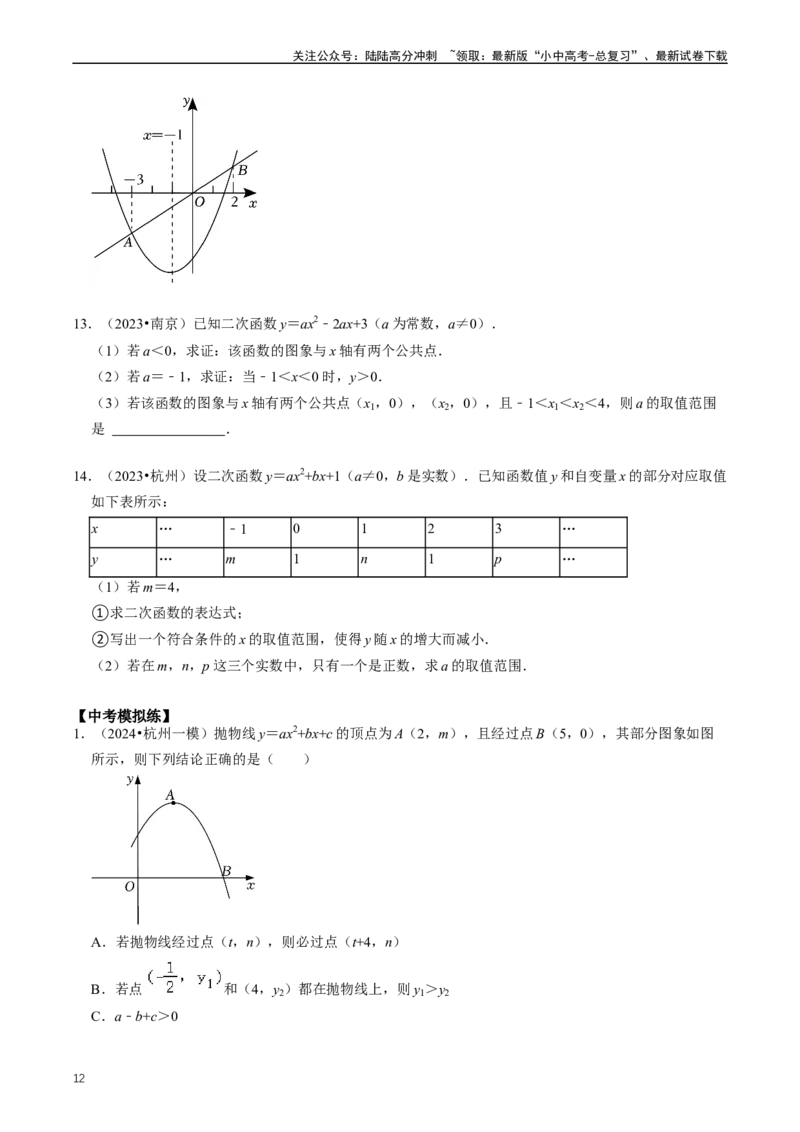 重难点06二次函数图象性质及其综合应用（原卷版）_02中考总复习（2026版更新中）_02-数学-中考总复习_2024年中考复习资料_三轮冲刺资料_完2024年中考数学复习冲刺过关（全国通用）