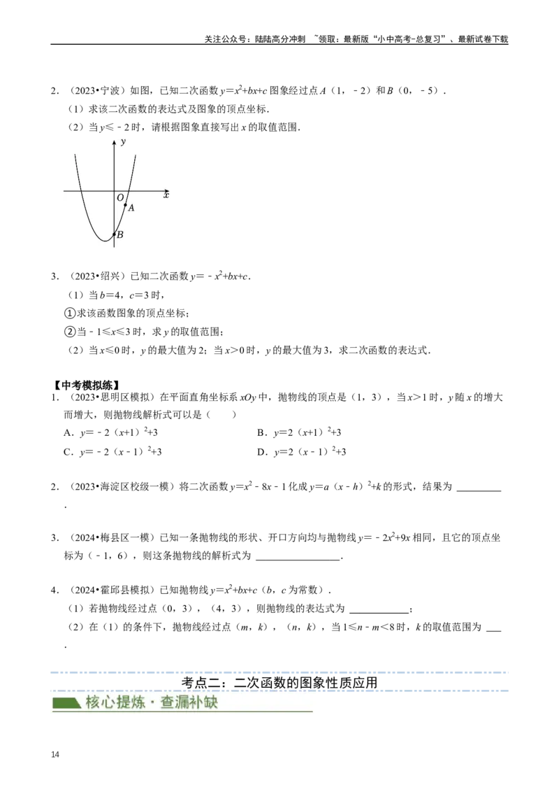 重难点06二次函数图象性质及其综合应用（原卷版）_02中考总复习（2026版更新中）_02-数学-中考总复习_2024年中考复习资料_三轮冲刺资料_完2024年中考数学复习冲刺过关（全国通用）