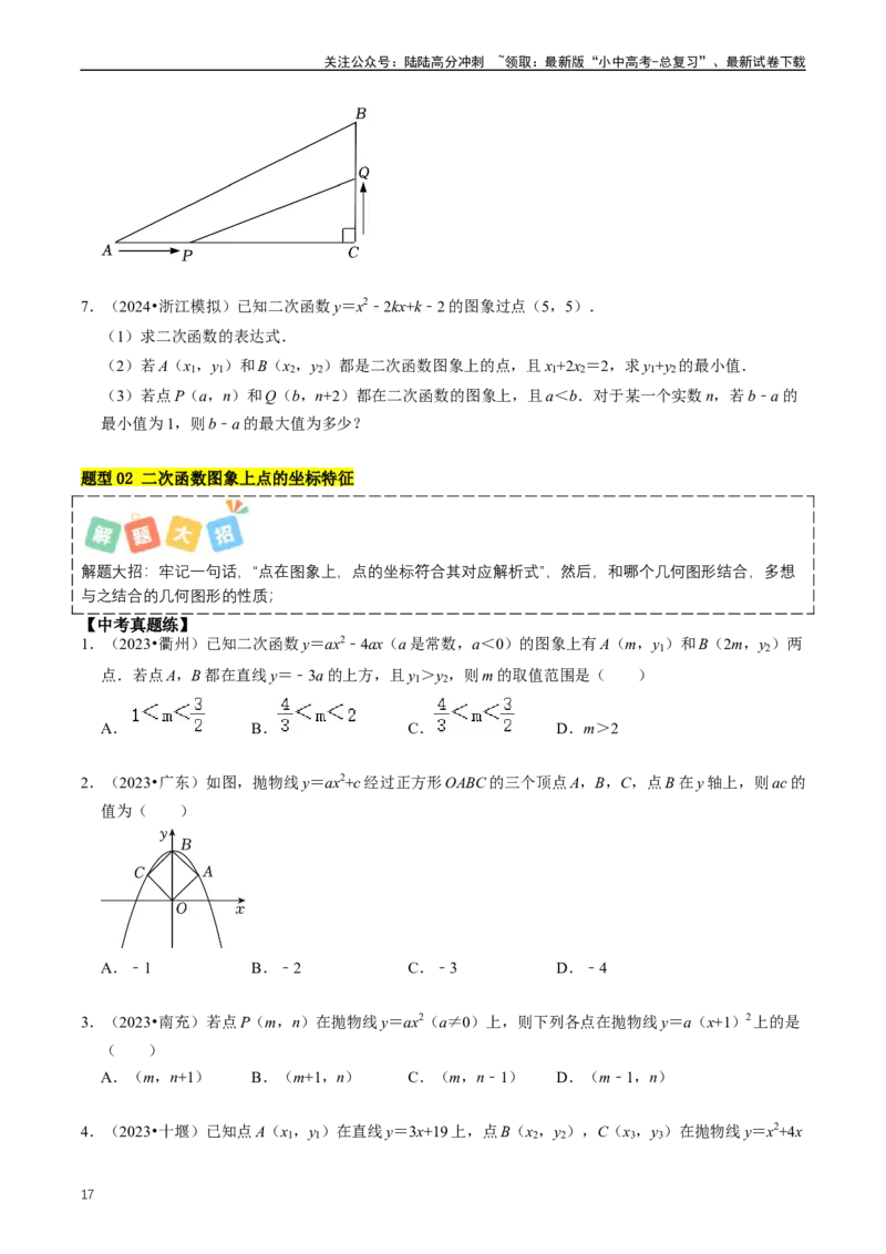 重难点06二次函数图象性质及其综合应用（原卷版）_02中考总复习（2026版更新中）_02-数学-中考总复习_2024年中考复习资料_三轮冲刺资料_完2024年中考数学复习冲刺过关（全国通用）